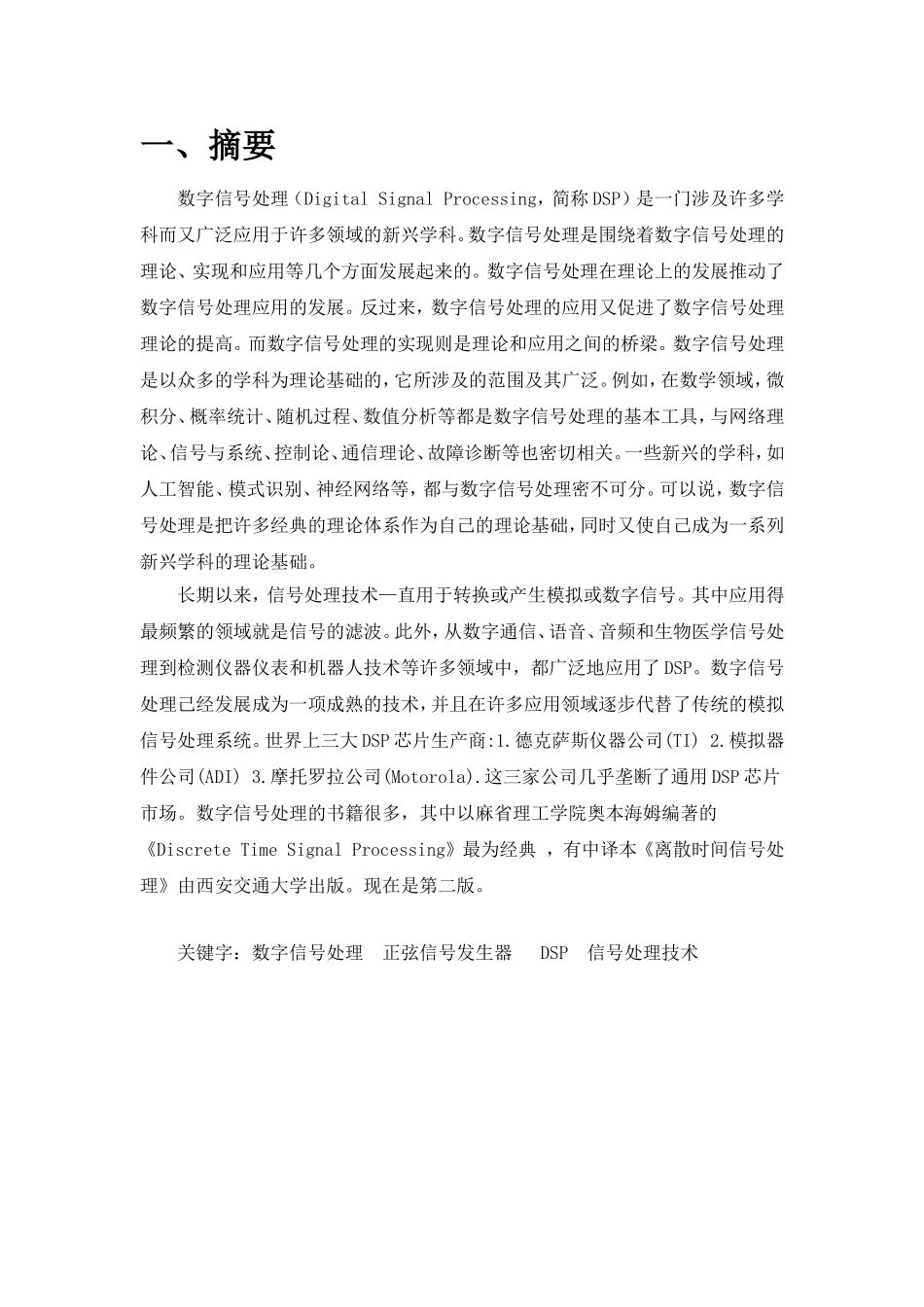 基于DSP的正弦信号发生器_第3页