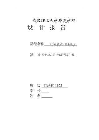 基于DSP的正弦信号发生器