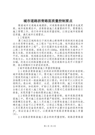 2024年城市道路沥青路面质量控制要点