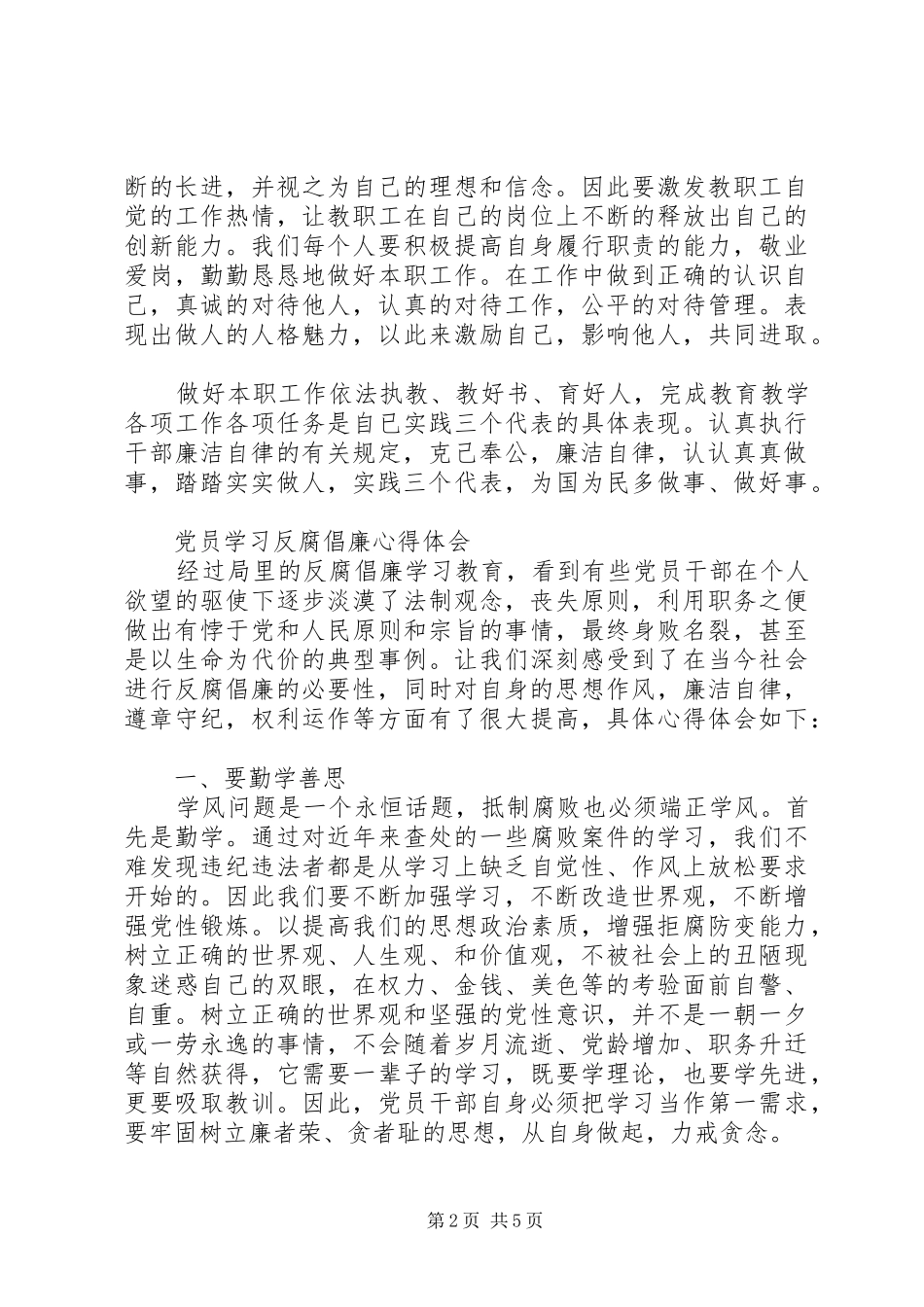 2024年反腐倡廉学习心得体会范文_第2页