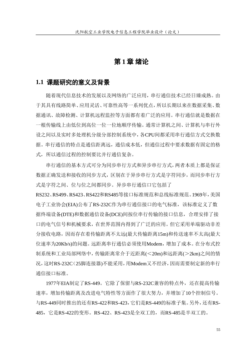 基于DSP基于DSP的串行通信实现(下位机部分)_第1页