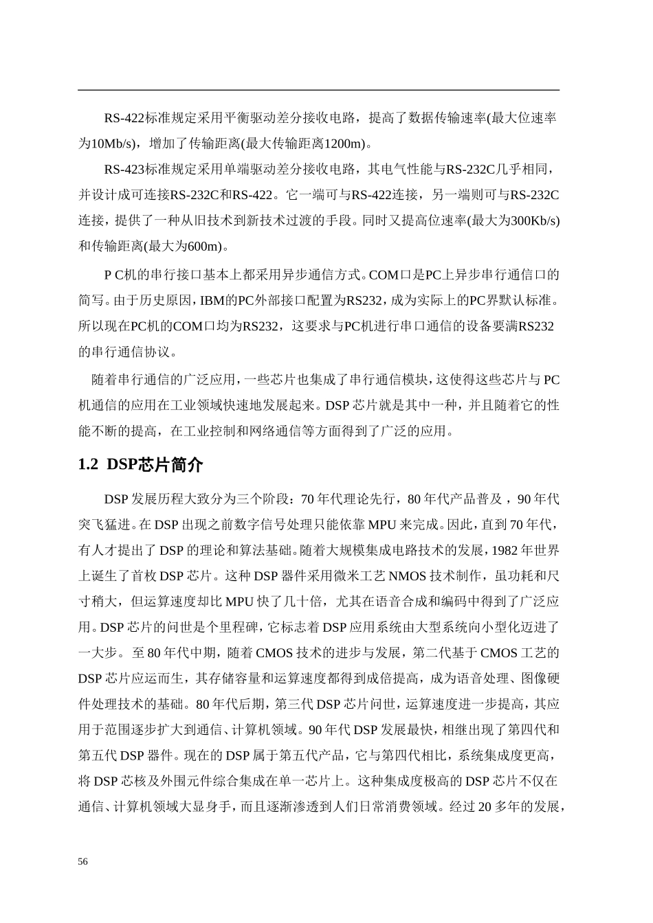 基于DSP基于DSP的串行通信实现(下位机部分)_第2页