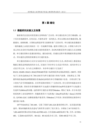 基于DSP基于DSP的串行通信实现(下位机部分)