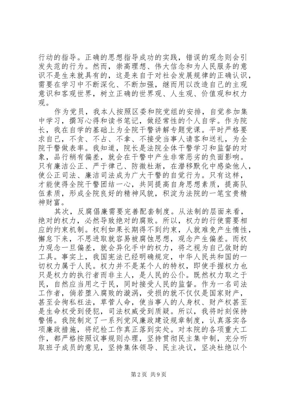 2024年反腐倡廉学习心得体会优秀范文_第2页