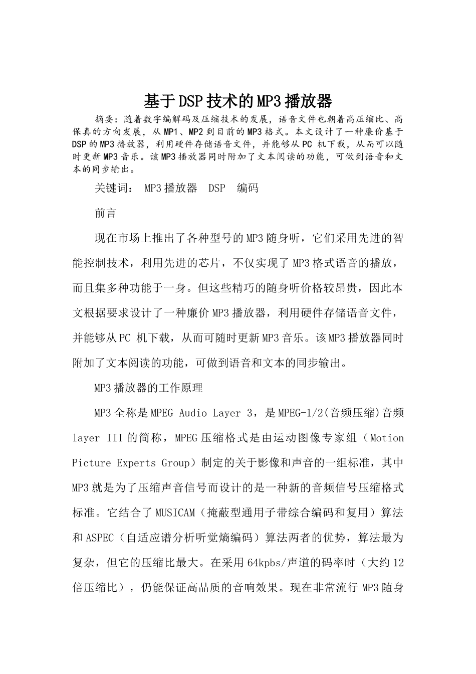 基于DSP技术的MP3播放器_第2页