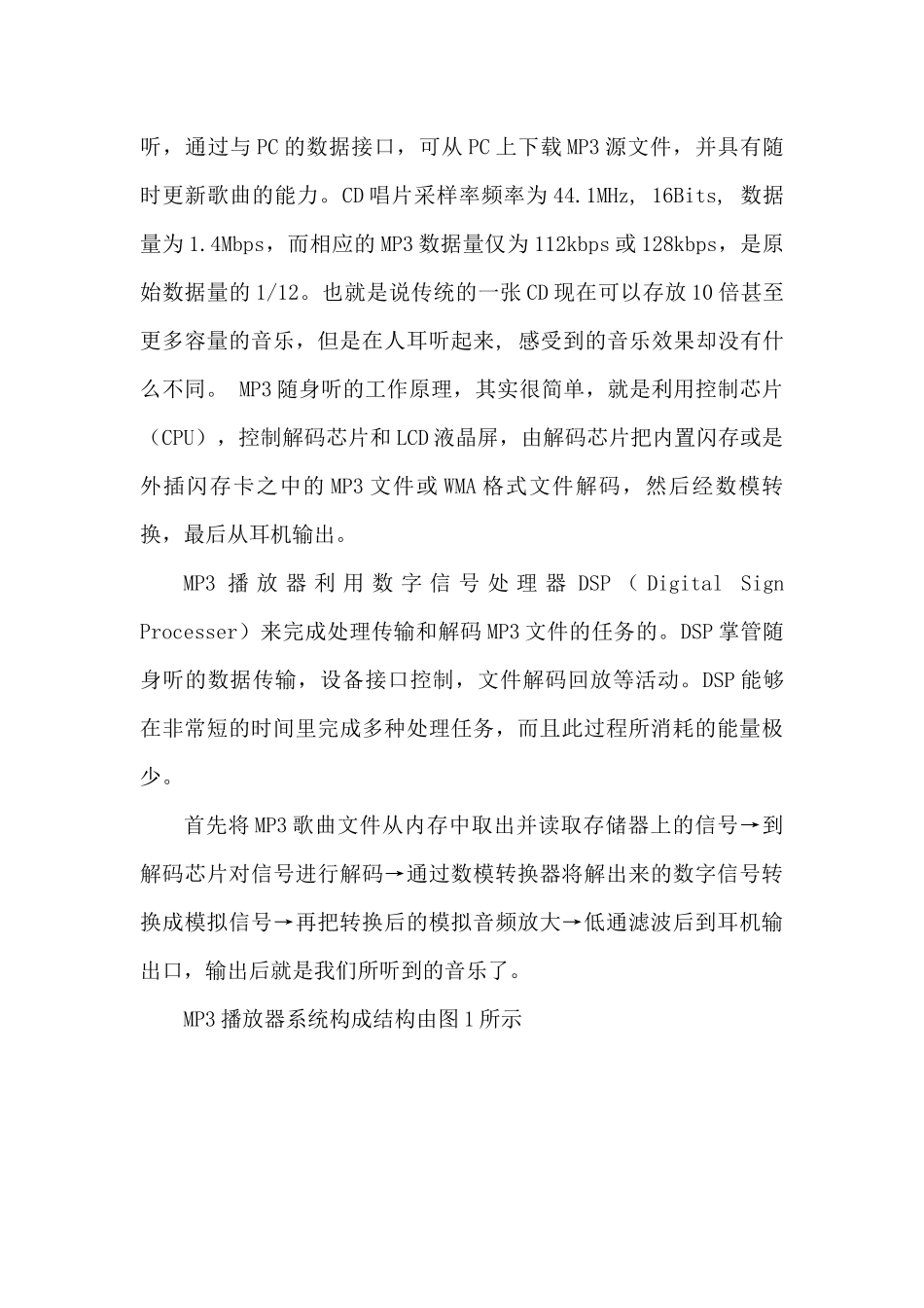基于DSP技术的MP3播放器_第3页