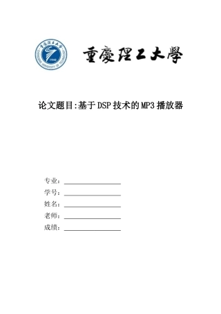 基于DSP技术的MP3播放器