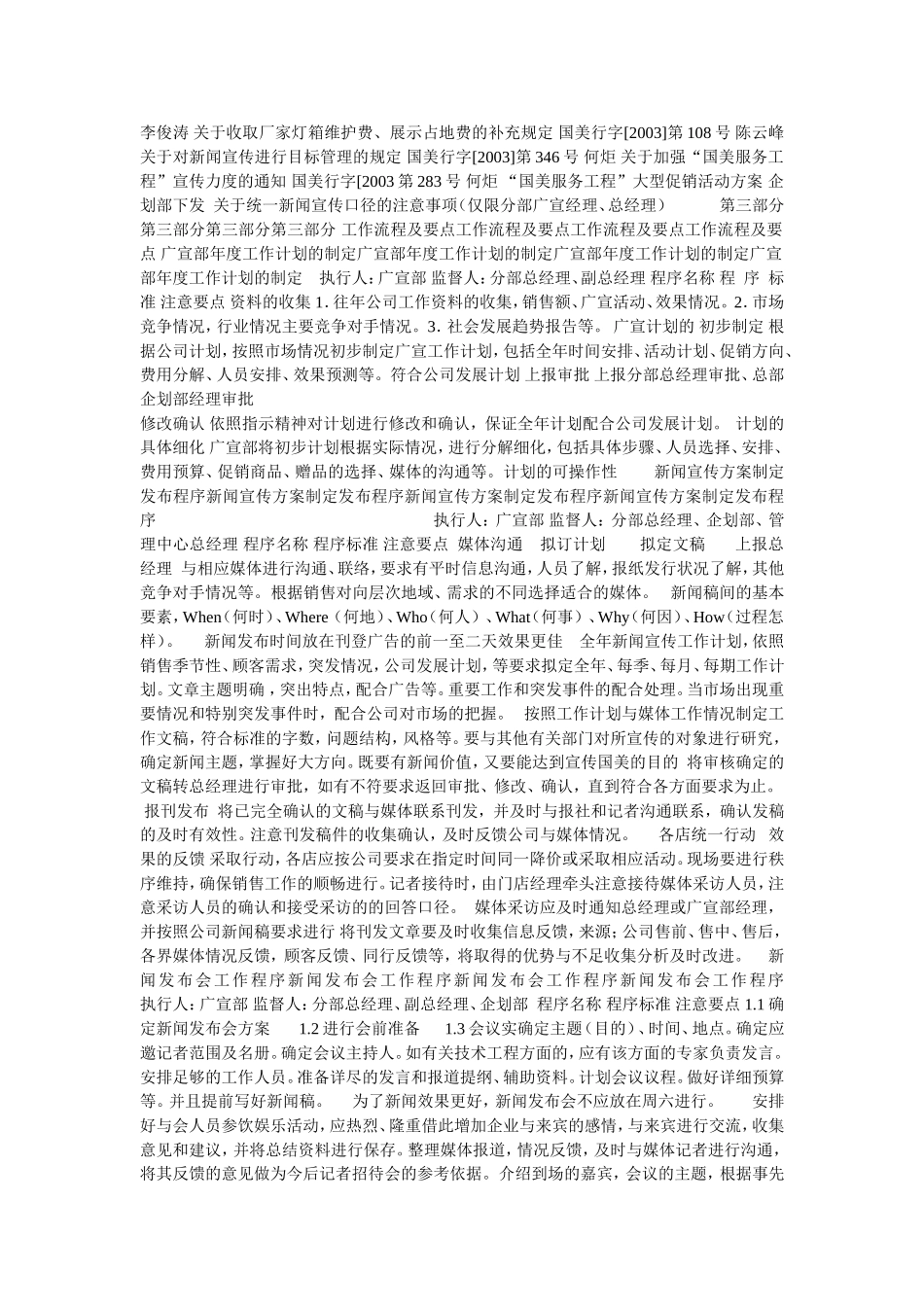 国美电器公司策划工作手册_第2页