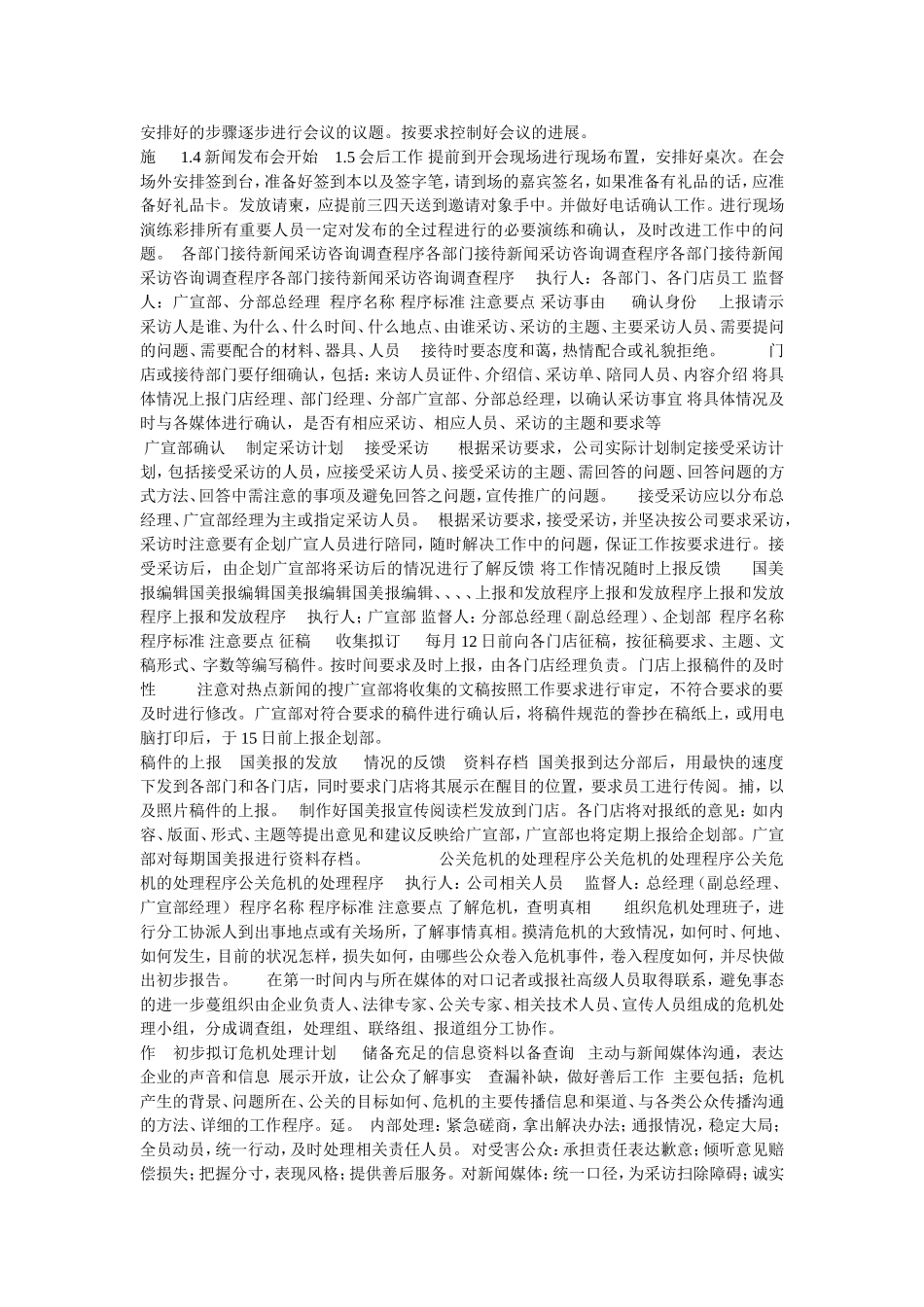 国美电器公司策划工作手册_第3页