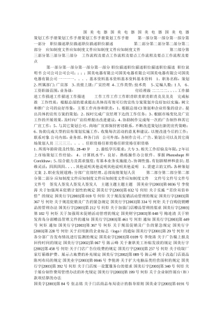 国美电器公司策划工作手册
