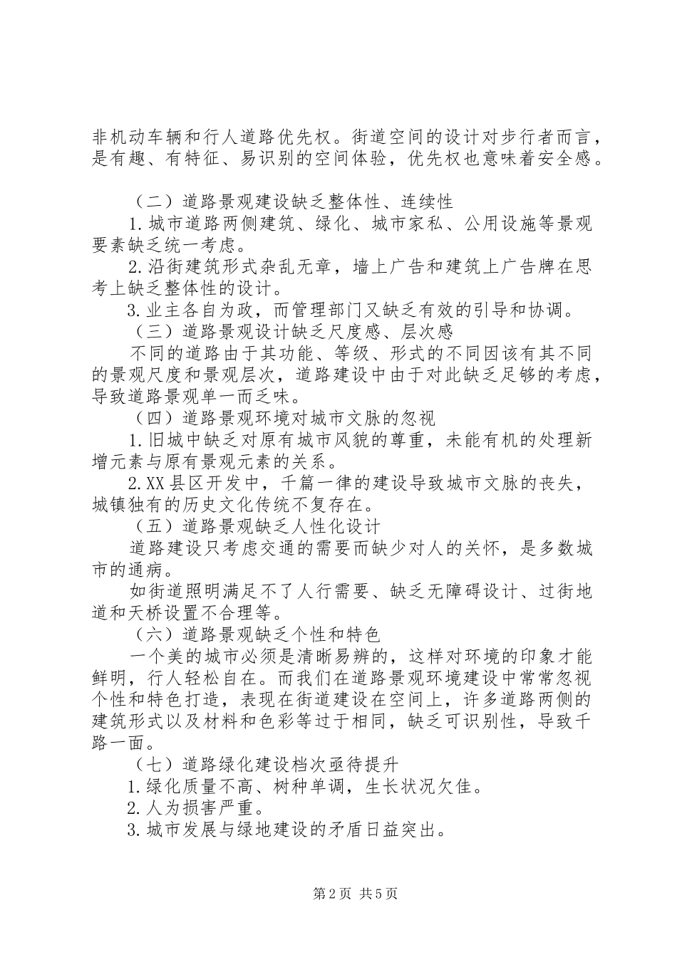 2024年城市道路绿化景观分析研究的提纲_第2页