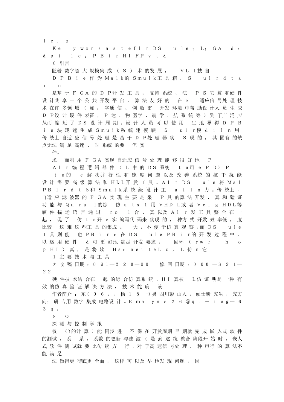 基于DSP开发工具的自适应滤波器_第2页