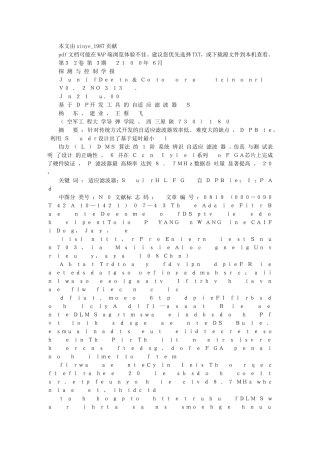 基于DSP开发工具的自适应滤波器