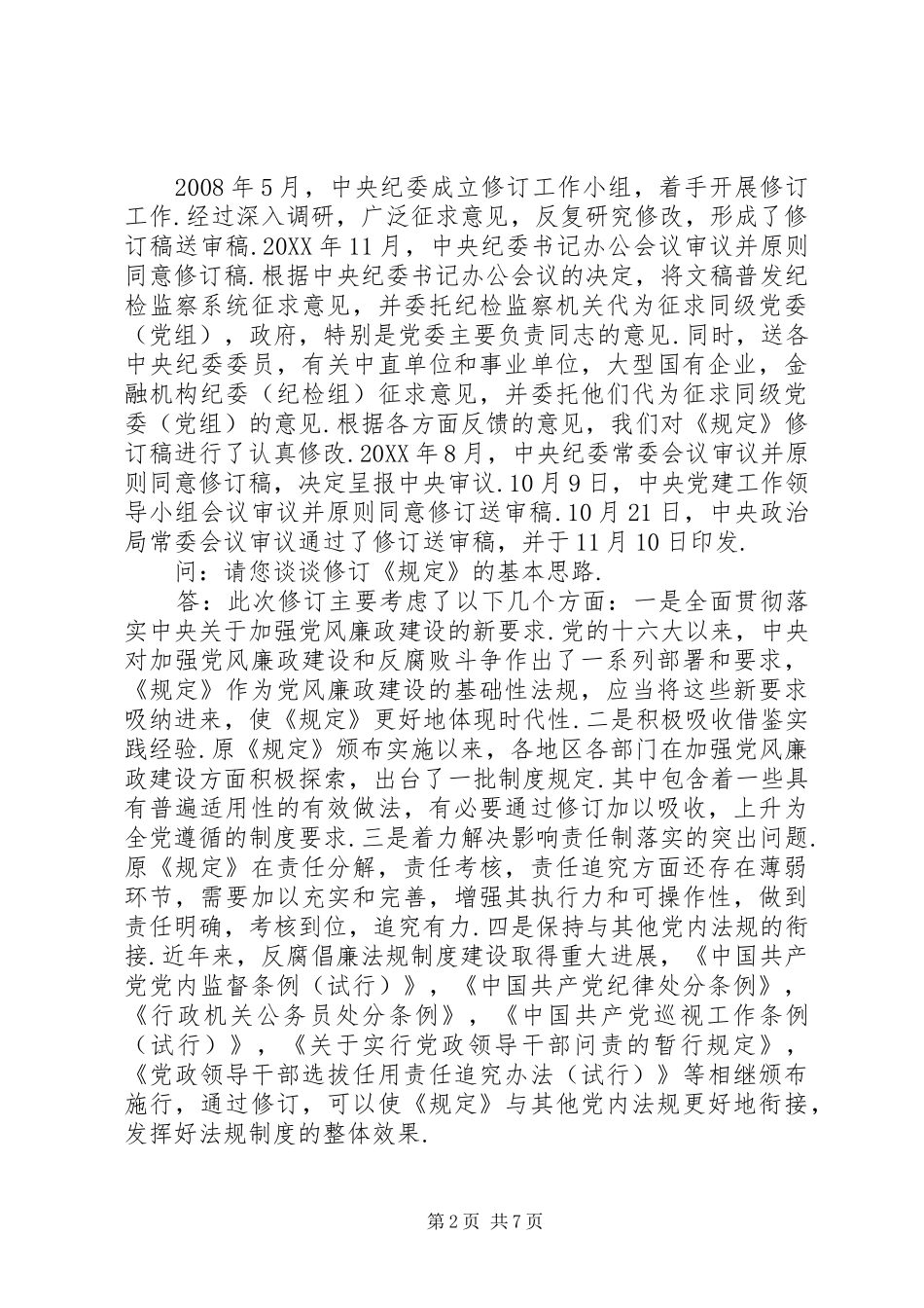 2024年反腐倡廉学习资料_第2页
