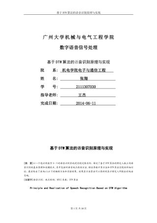 基于DTW算法的语音识别原理与实现
