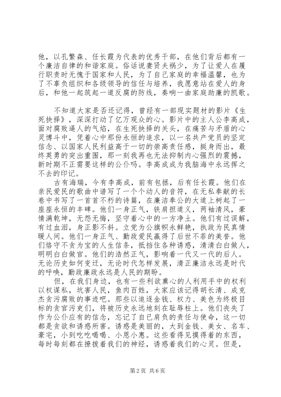 2024年反腐倡廉演讲稿_第2页