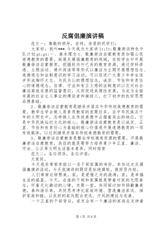 2024年反腐倡廉演讲稿