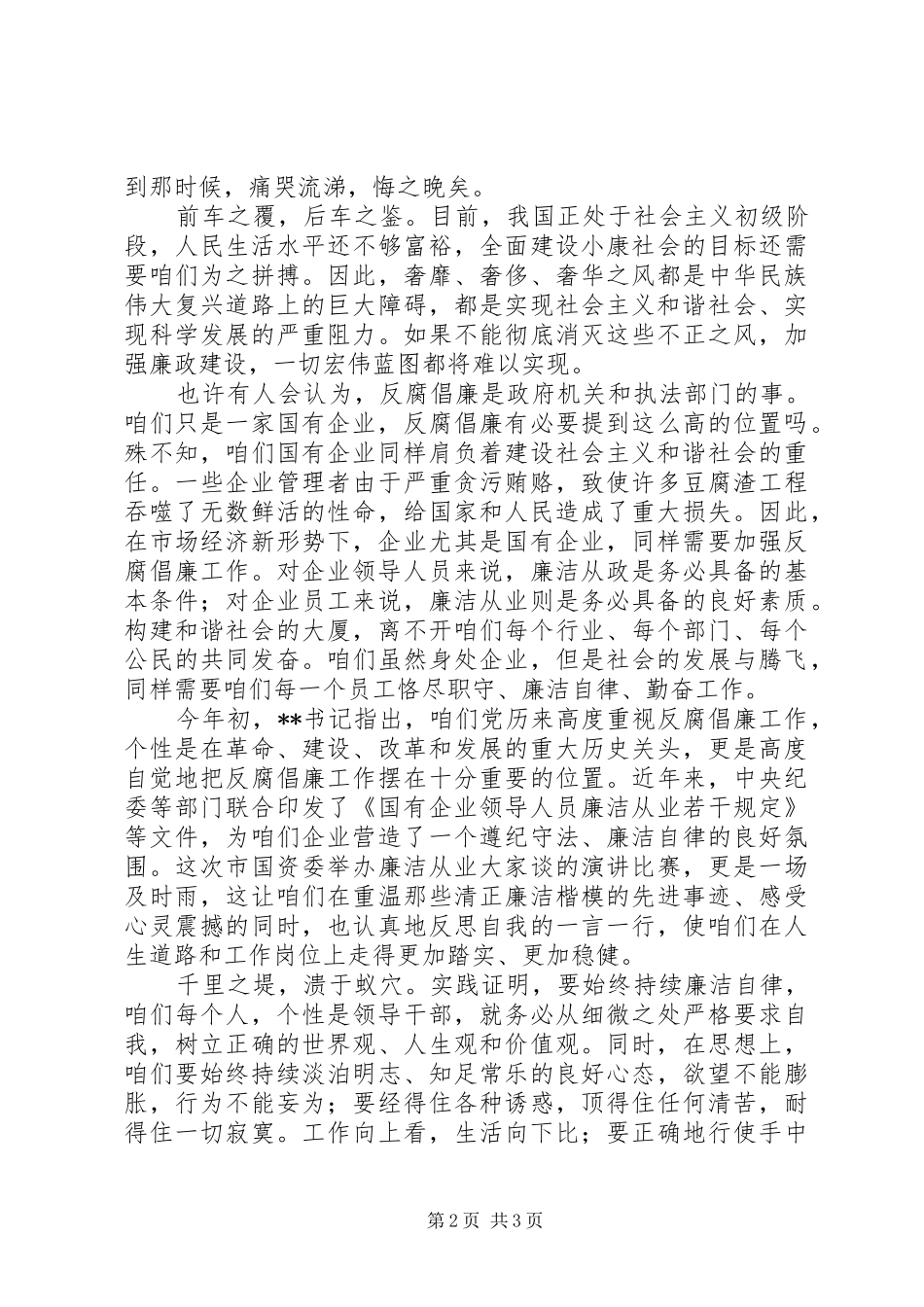 2024年反腐倡廉演讲稿范文_第2页