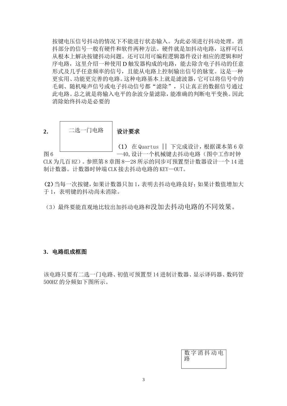 基于D触发器的机械去抖动电路设计_第3页