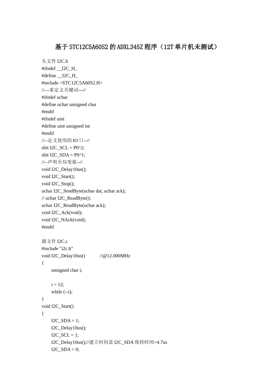 基于STC12C5A60S2的ADXL345程序_第1页