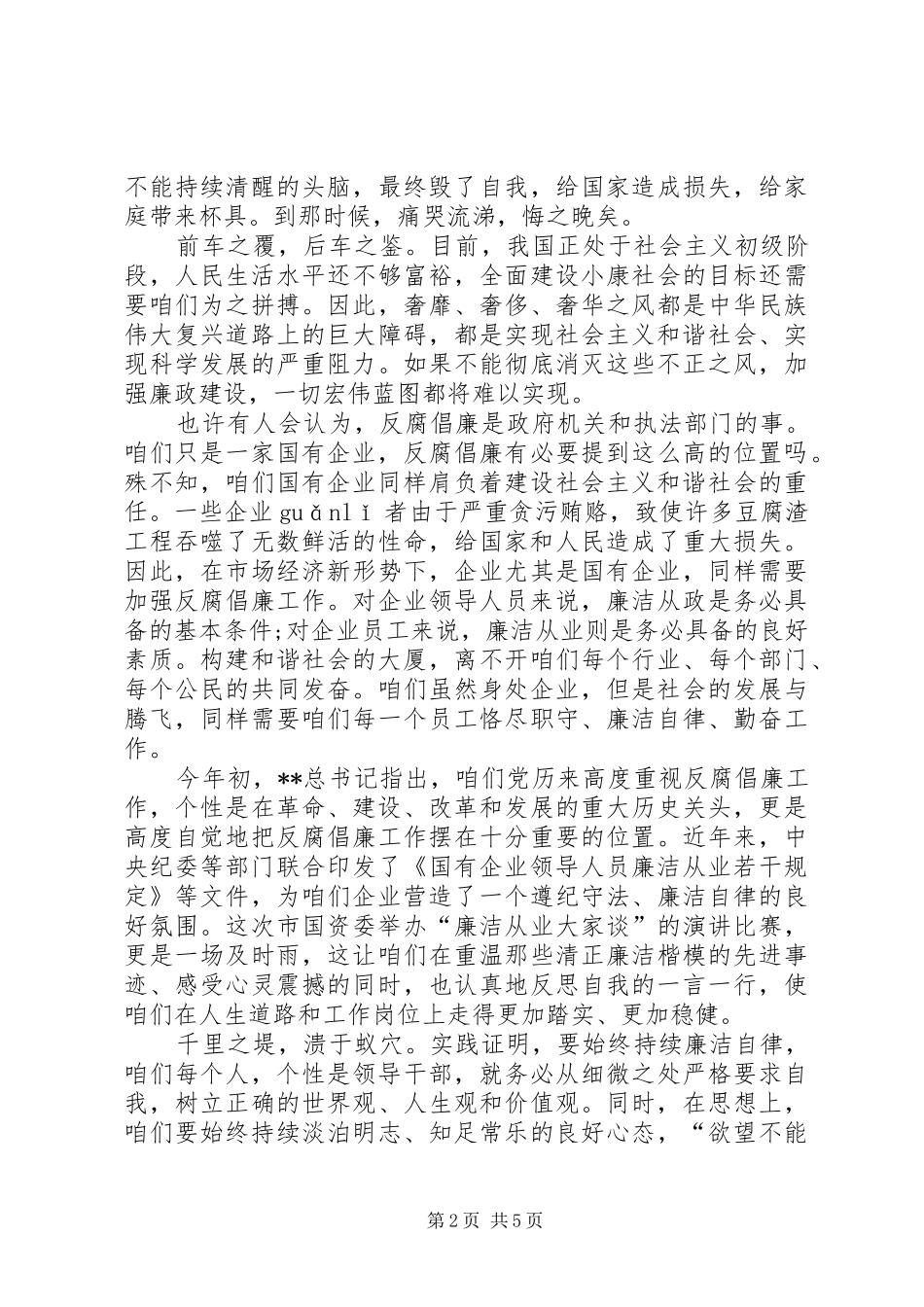 2024年反腐倡廉演讲稿范文两篇_第2页