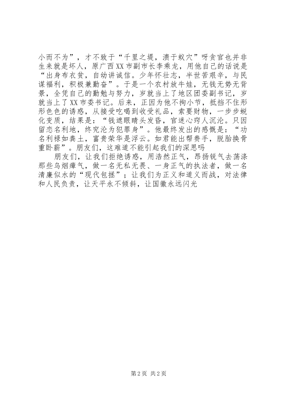 2024年反腐倡廉演讲稿人民法官_第2页