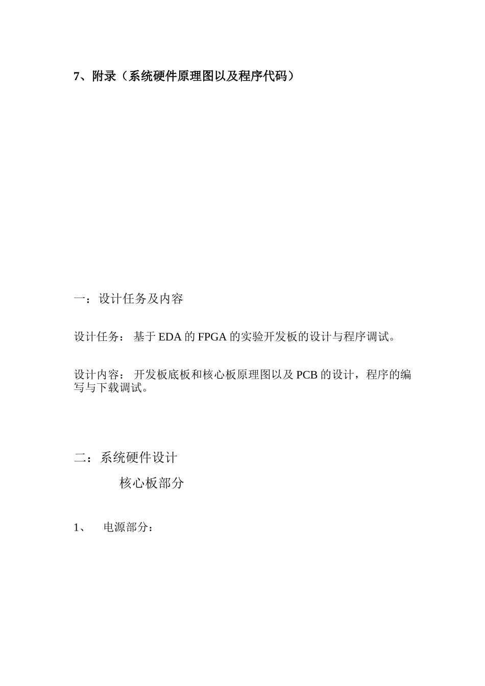 基于EDA的FPGA的实验开发板的设计与程序调试_第2页