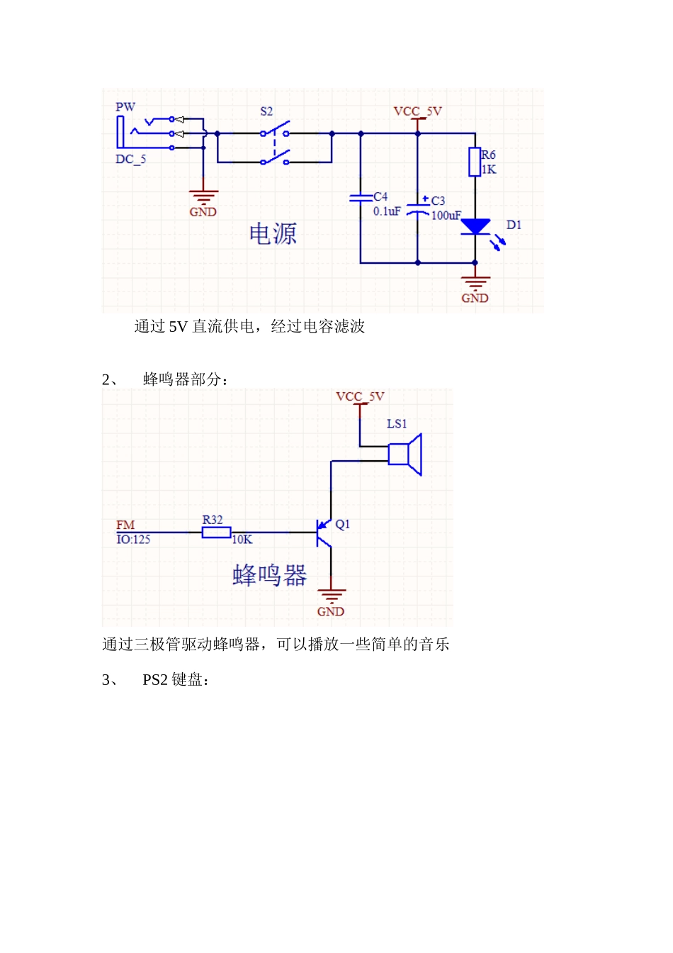 基于EDA的FPGA的实验开发板的设计与程序调试_第3页