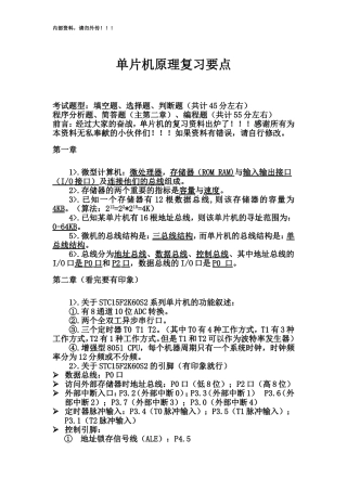 基于STC15单片机资料