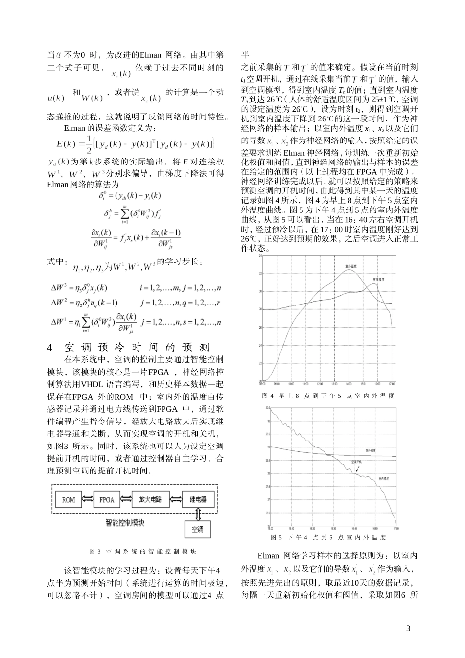 基于Elman的空调预冷时间的预测系统_第3页
