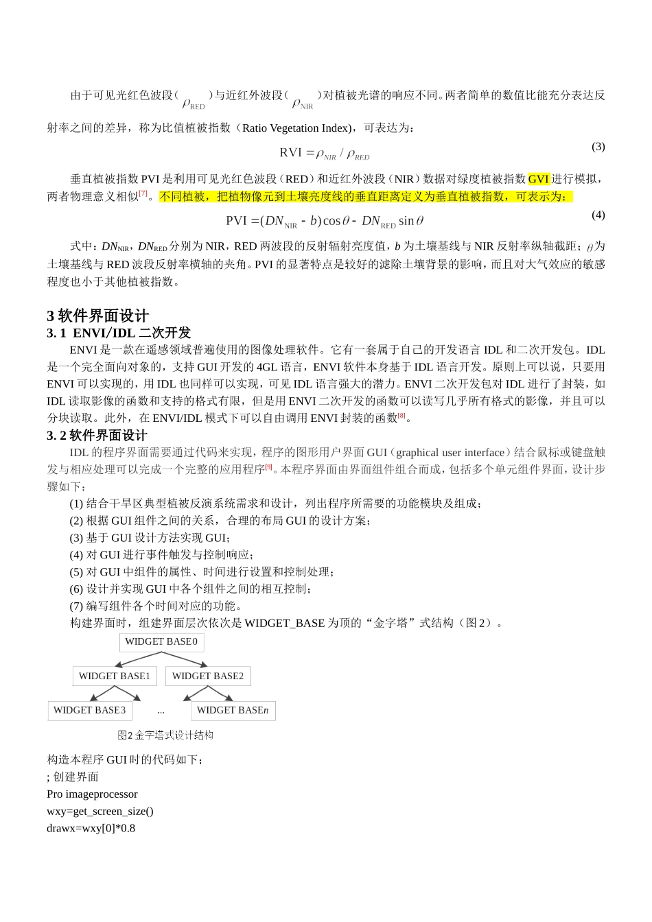 基于ENVIIDL的干旱区植被参数反演软件设计与实现-(修复的)_第3页