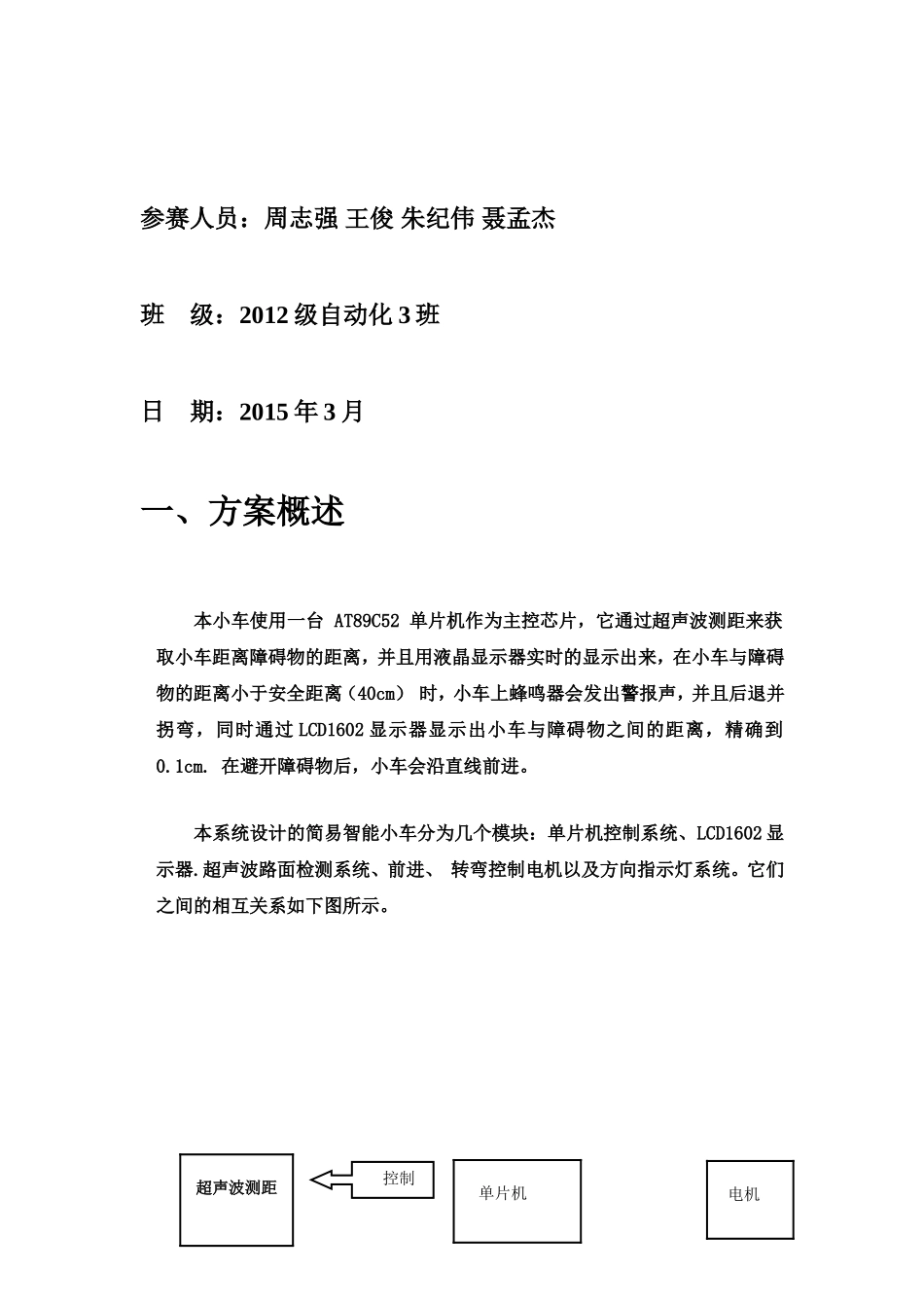 基于STC89C51单片机的智能超声波避障小车_第2页