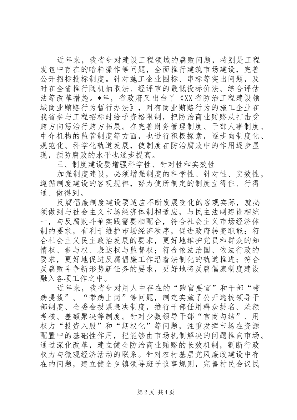 2024年反腐倡廉要更加注重制度建设_第2页