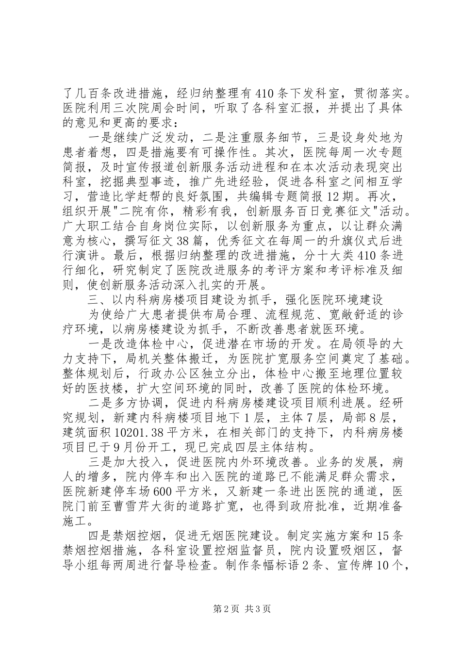 2024年医院年终述职报告范文_第2页