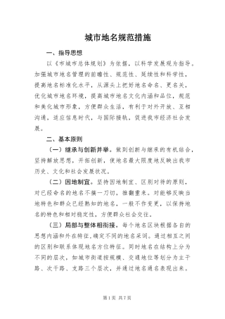 2024年城市地名规范措施