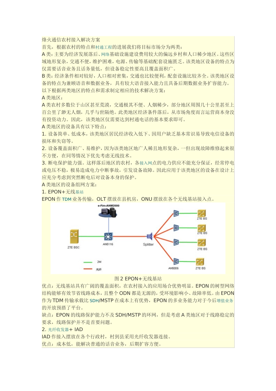 基于EPON农村信息化解决方案_第2页