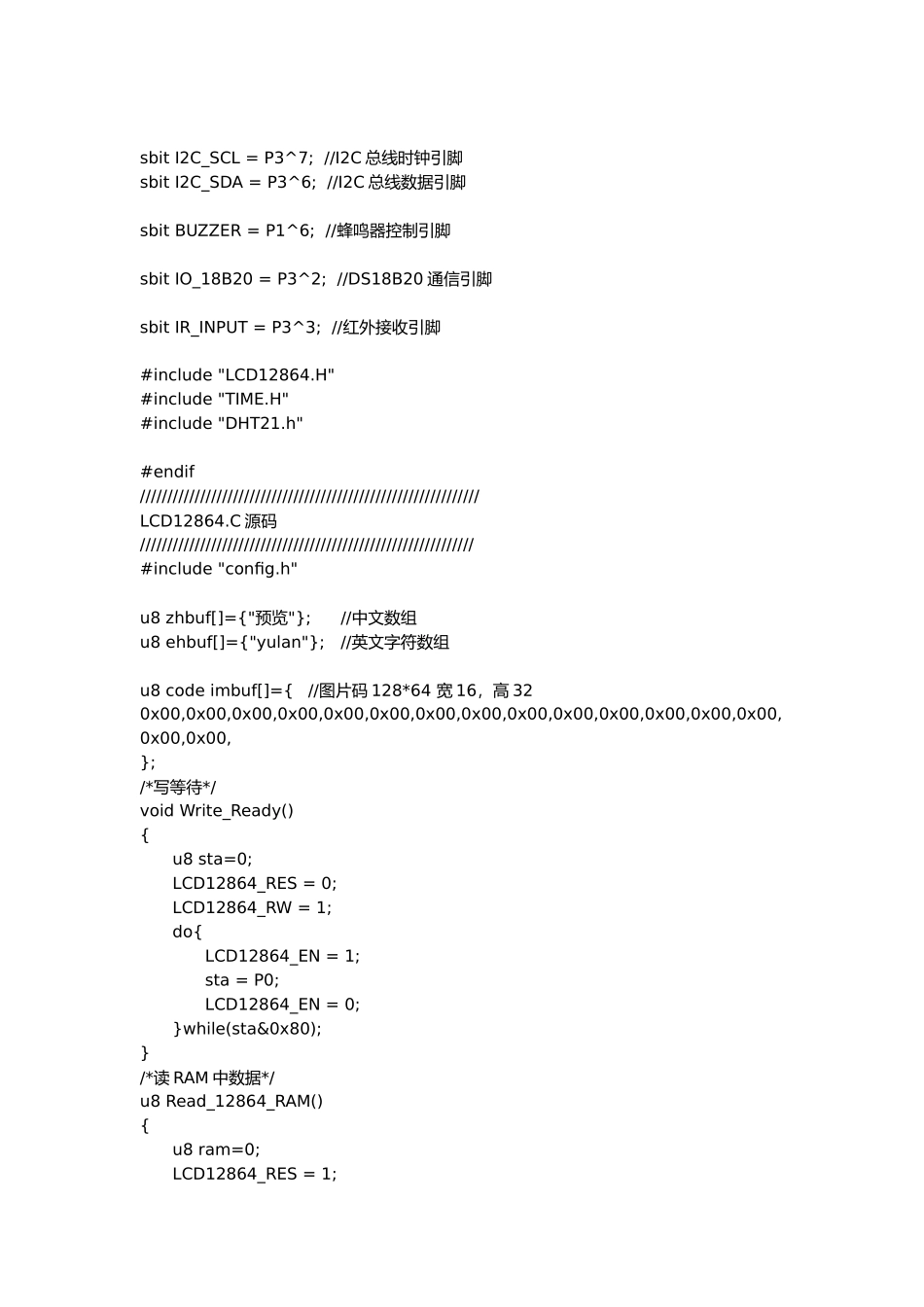 基于STC89C52RC的LCD12864模块调试源码_第2页