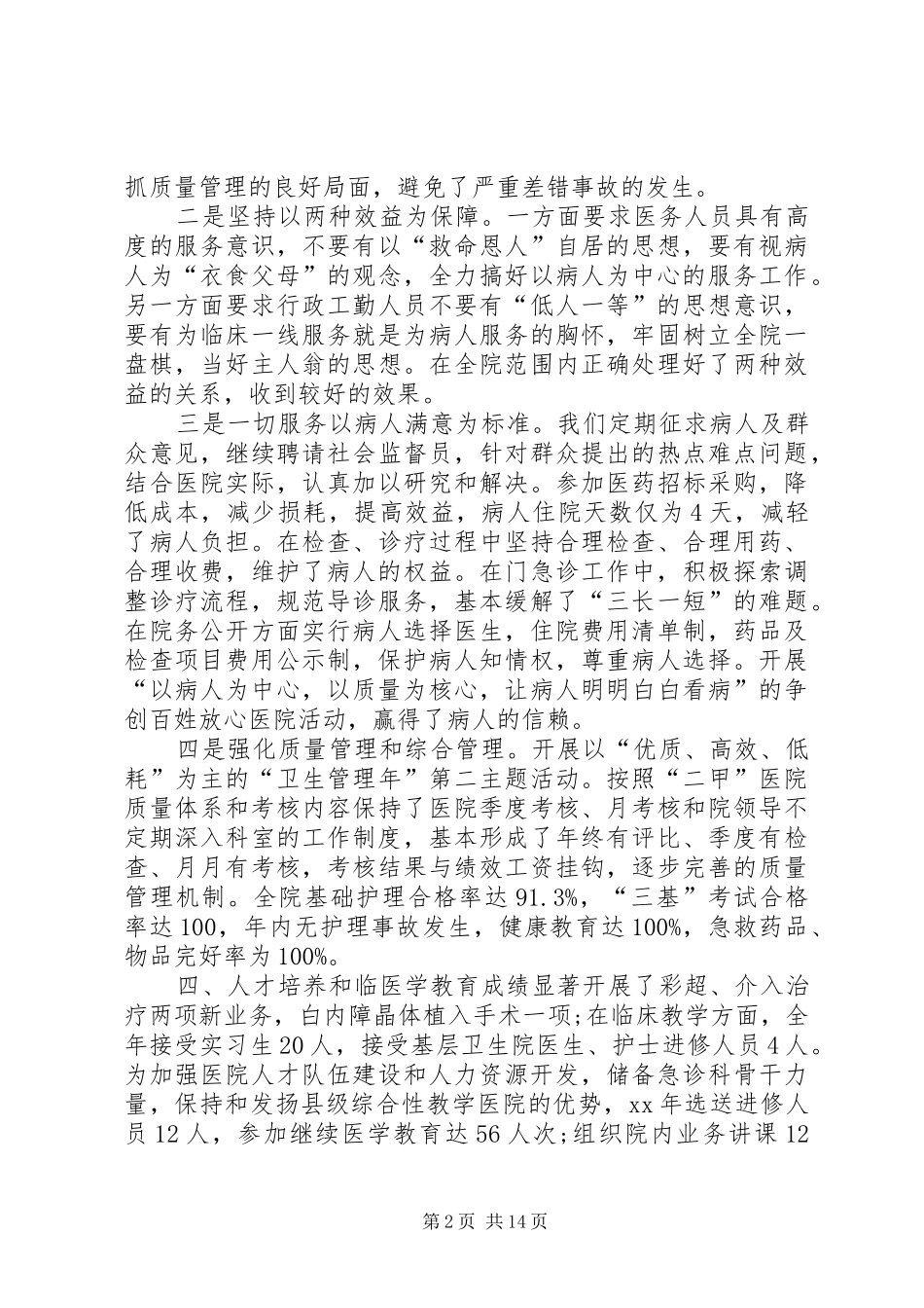 2024年医院年终总结的范文大全医院文员年终总结范文_第2页