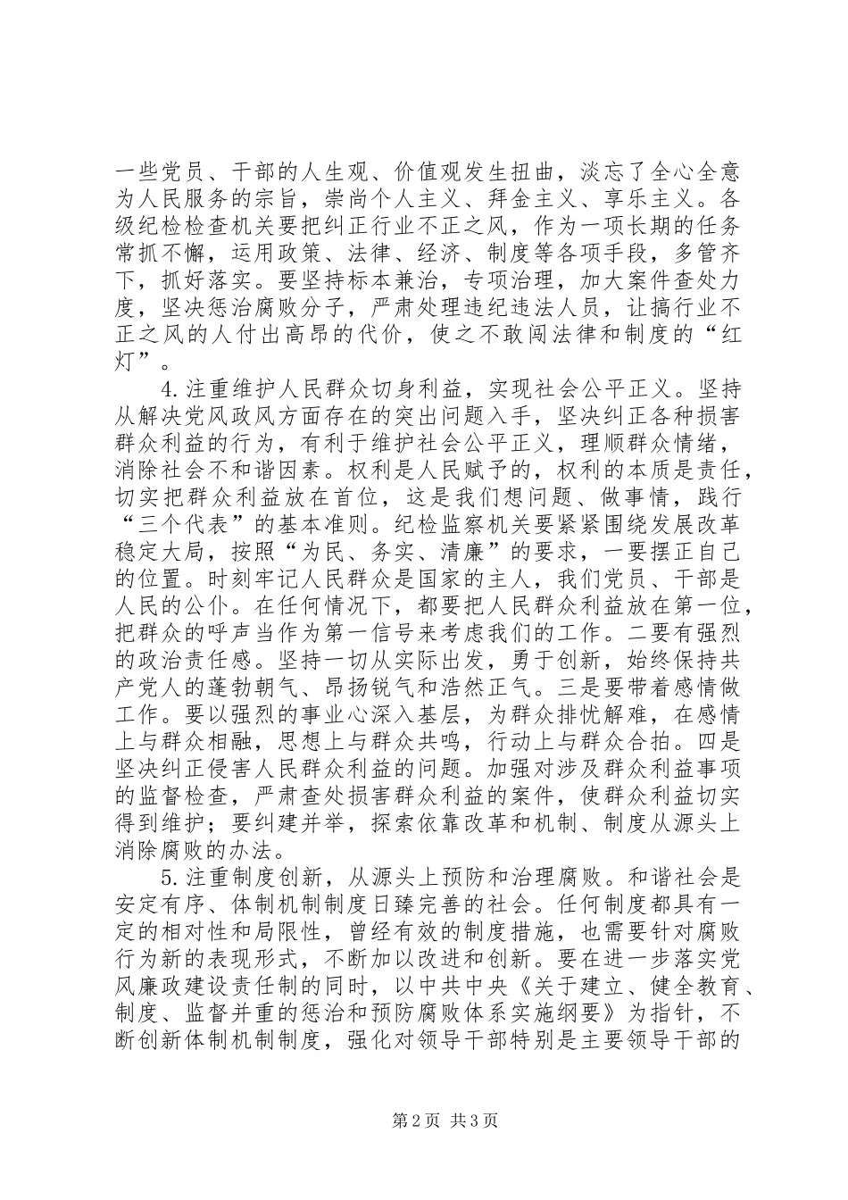 2024年反腐倡廉与构建和谐社会_第2页