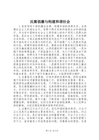2024年反腐倡廉与构建和谐社会