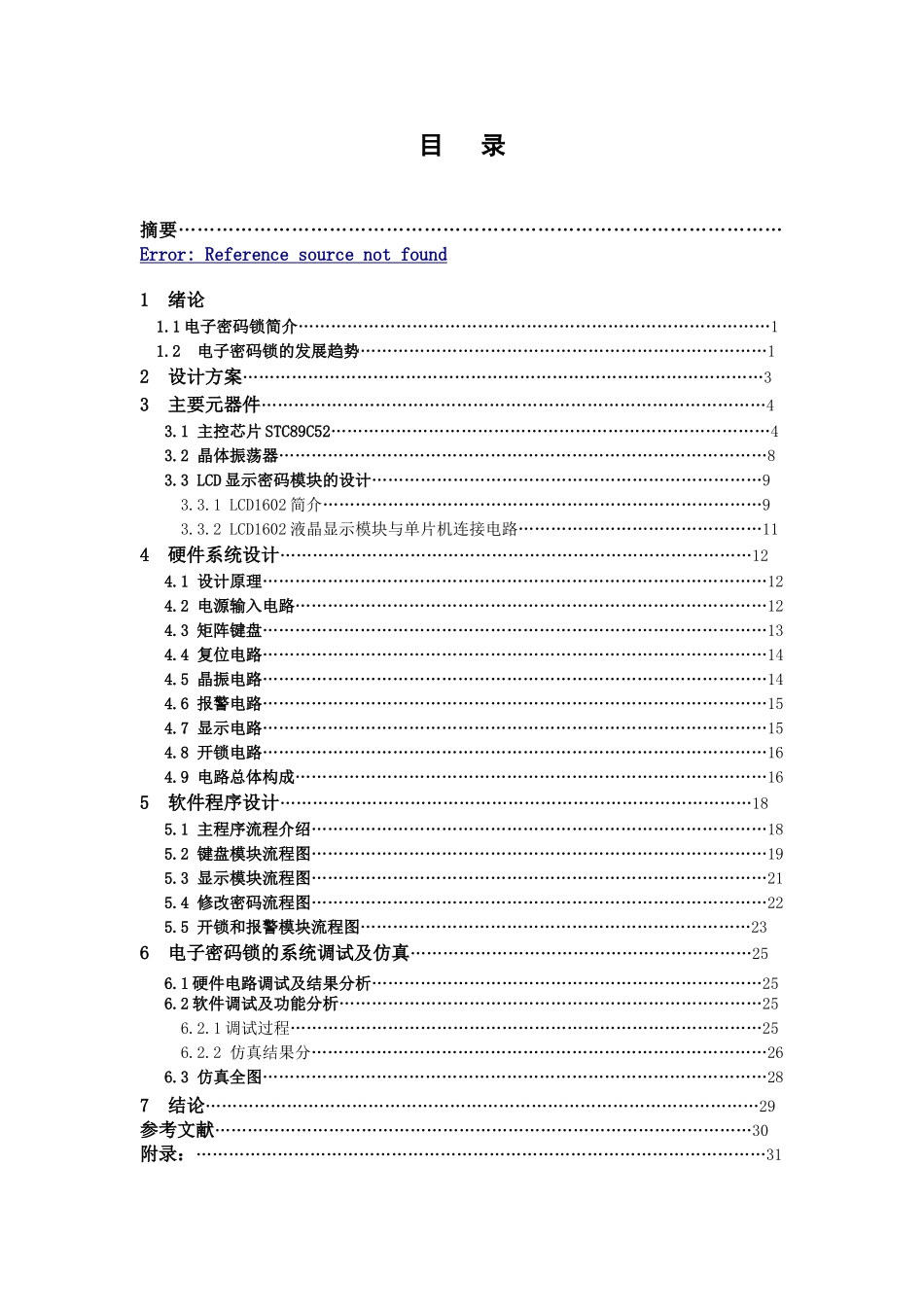 基于STC89C52单片机毕业设计(完整版)-附-原理图-pcb图-源程序-仿真图_第3页