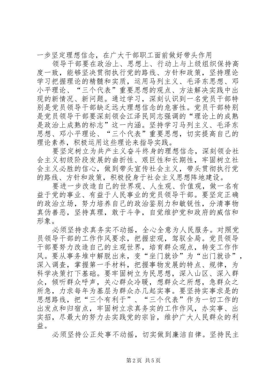 2024年反腐倡廉与卫生队伍建设的思考_第2页