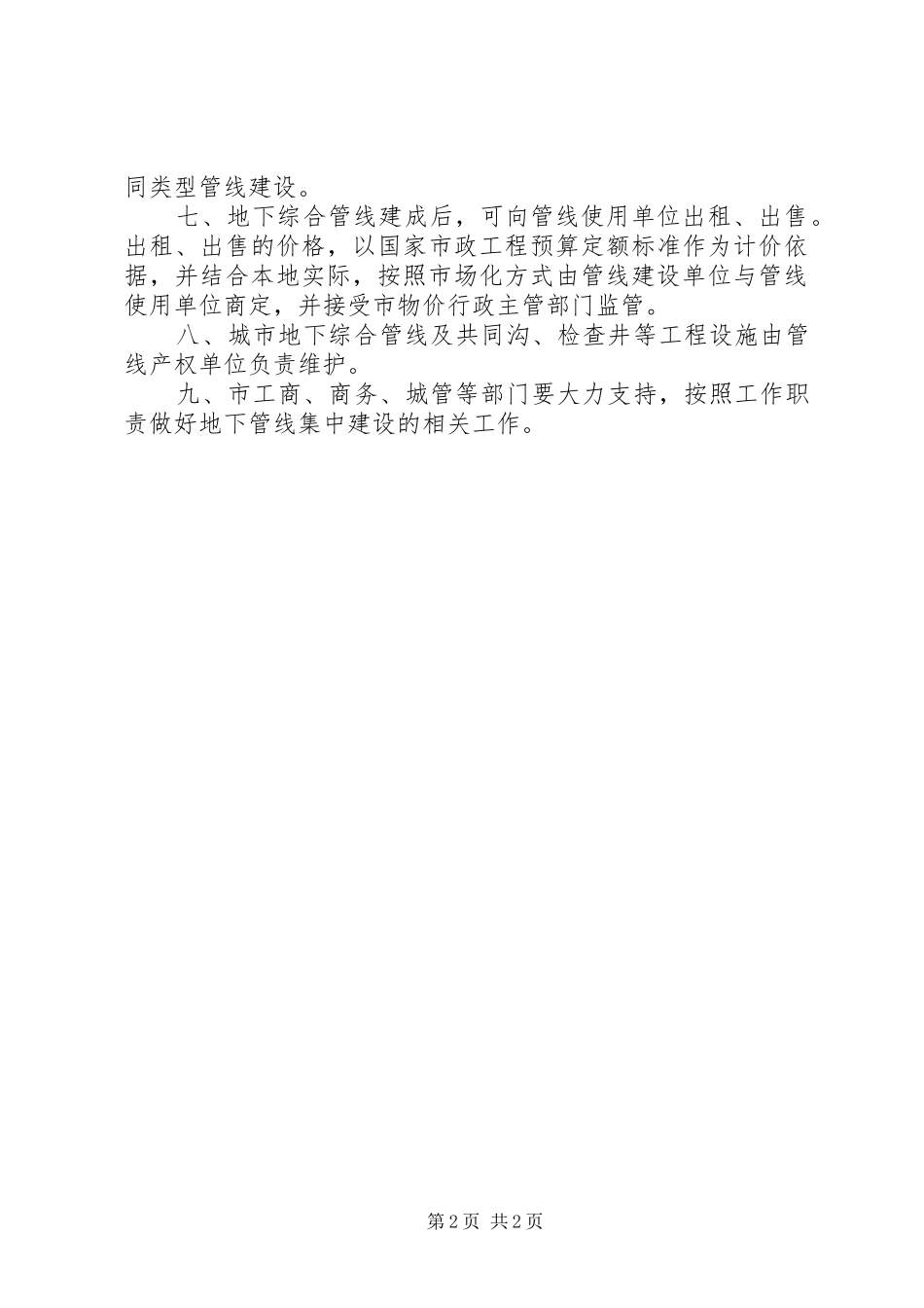 2024年城市地下管线集中建设工作意见_第2页