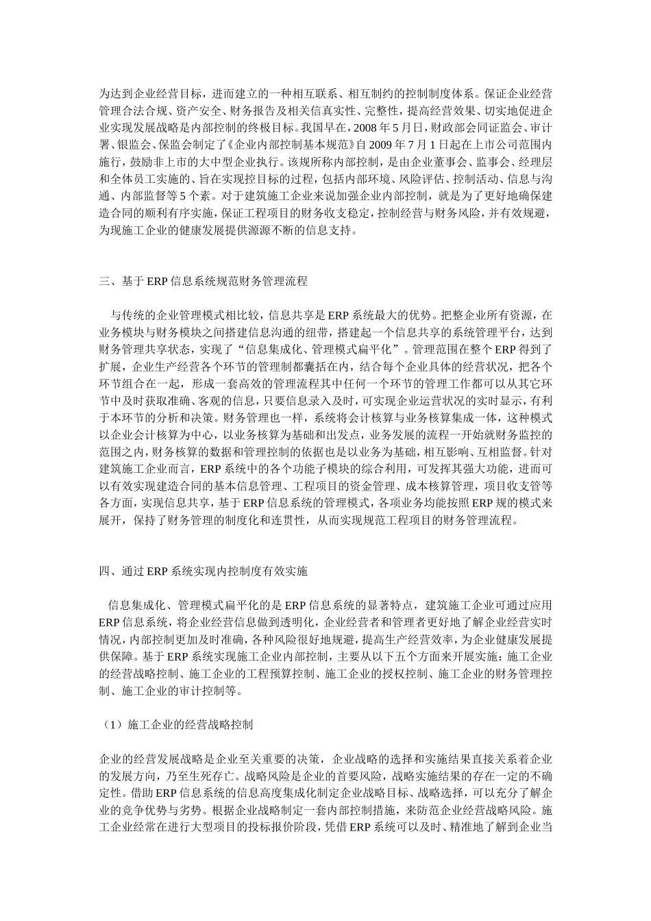 基于ERP系统的企业财务管理_第2页
