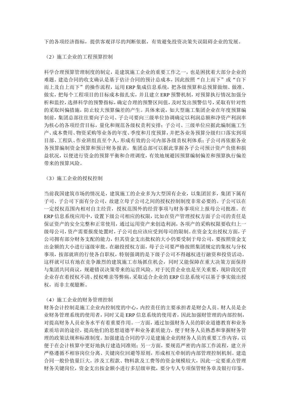 基于ERP系统的企业财务管理_第3页