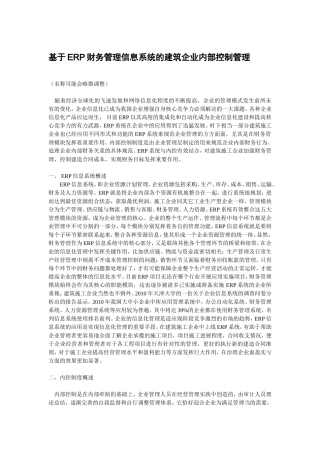 基于ERP系统的企业财务管理