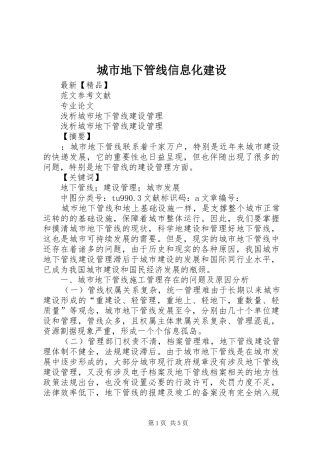 2024年城市地下管线信息化建设