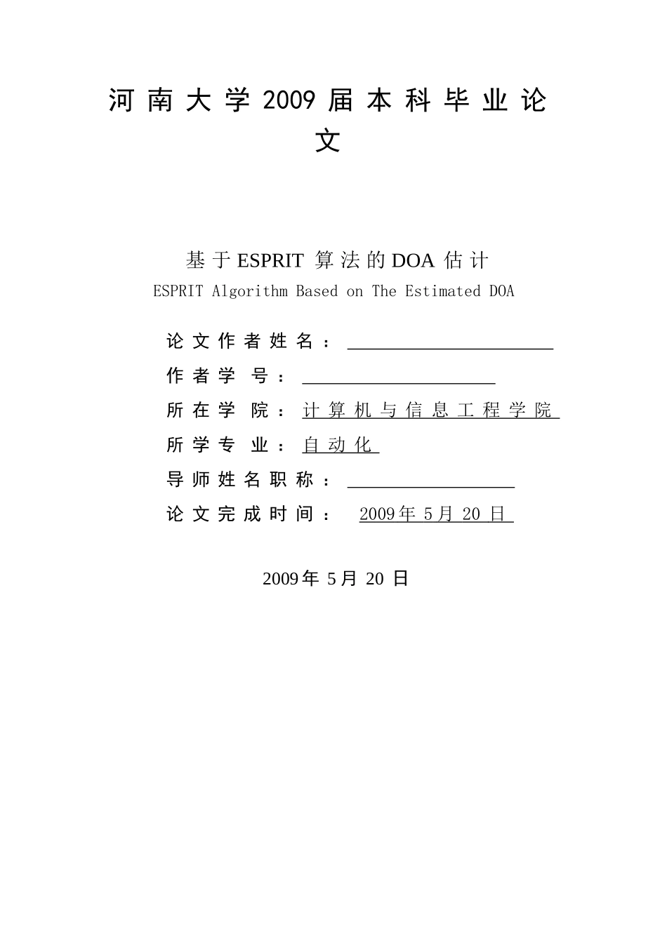 基于ESPRIT算法的DOA估计_第1页