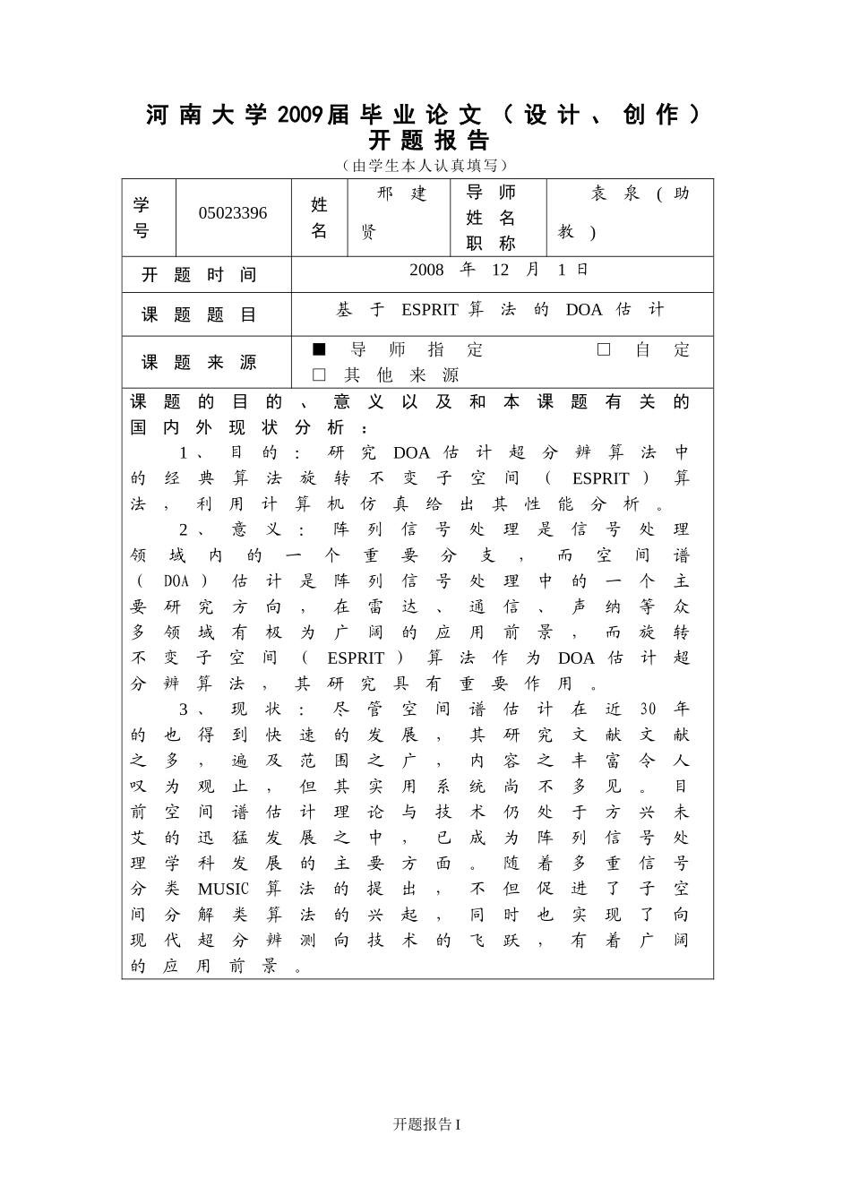 基于ESPRIT算法的DOA估计_第2页