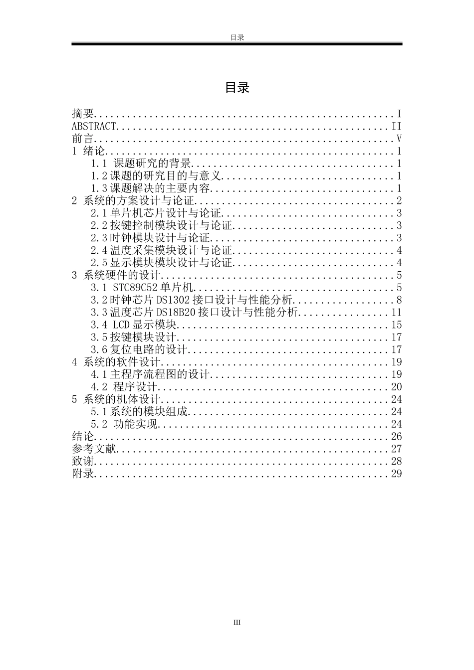 基于STC89C52单片机的多功能电子万年历_第3页